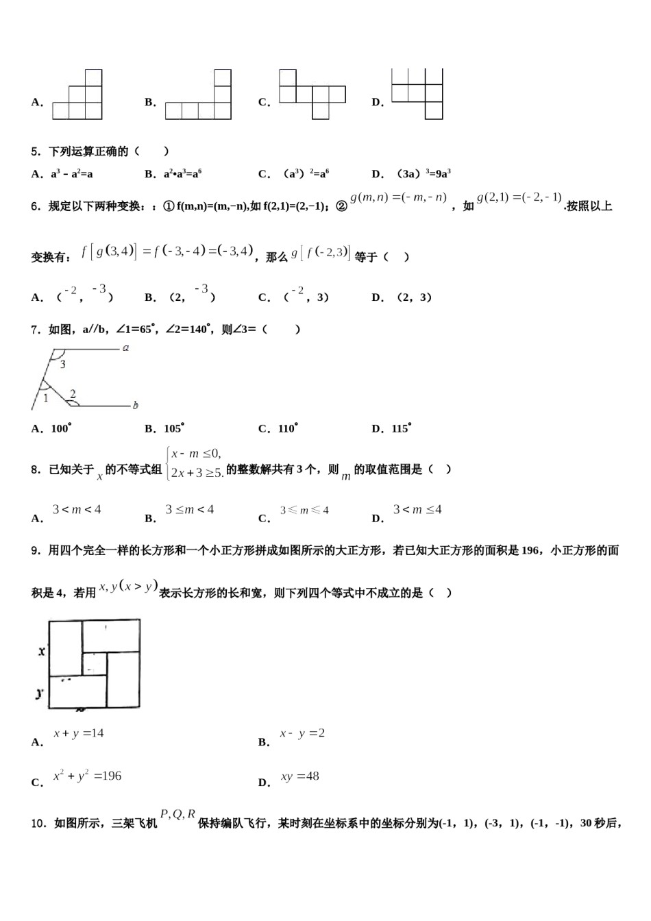 2024届广东省深圳市龙岗区布吉中学七下数学期末质量跟踪监视模拟试题含解析.doc_第2页