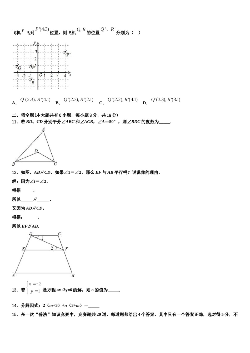 2024届广东省深圳市龙岗区布吉中学七下数学期末质量跟踪监视模拟试题含解析.doc_第3页