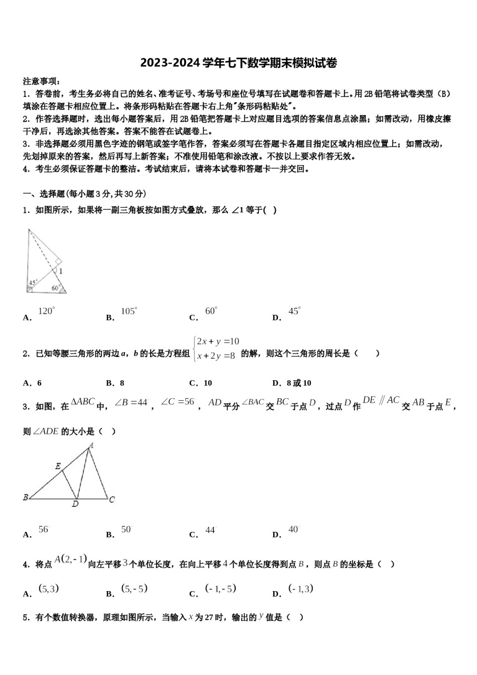 2024届广东省深圳市龙岗区德琳学校七年级数学第二学期期末学业质量监测模拟试题含解析.doc_第1页