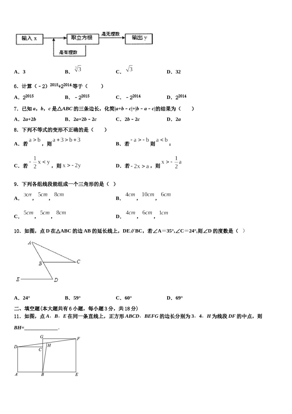 2024届广东省深圳市龙岗区德琳学校七年级数学第二学期期末学业质量监测模拟试题含解析.doc_第2页