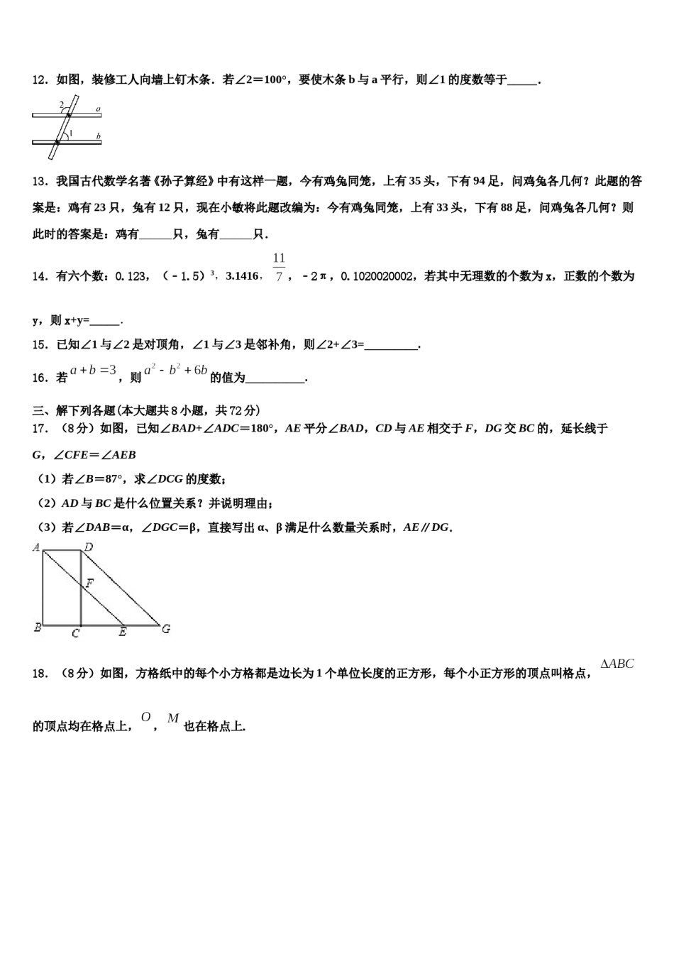2024届广东省深圳市龙岗区德琳学校七年级数学第二学期期末学业质量监测模拟试题含解析.doc_第3页