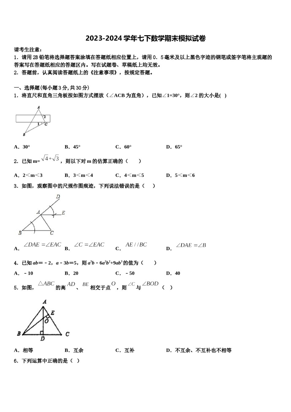 2024届广东省深圳市龙岗区龙岭中学数学七下期末学业水平测试模拟试题含解析.doc_第1页