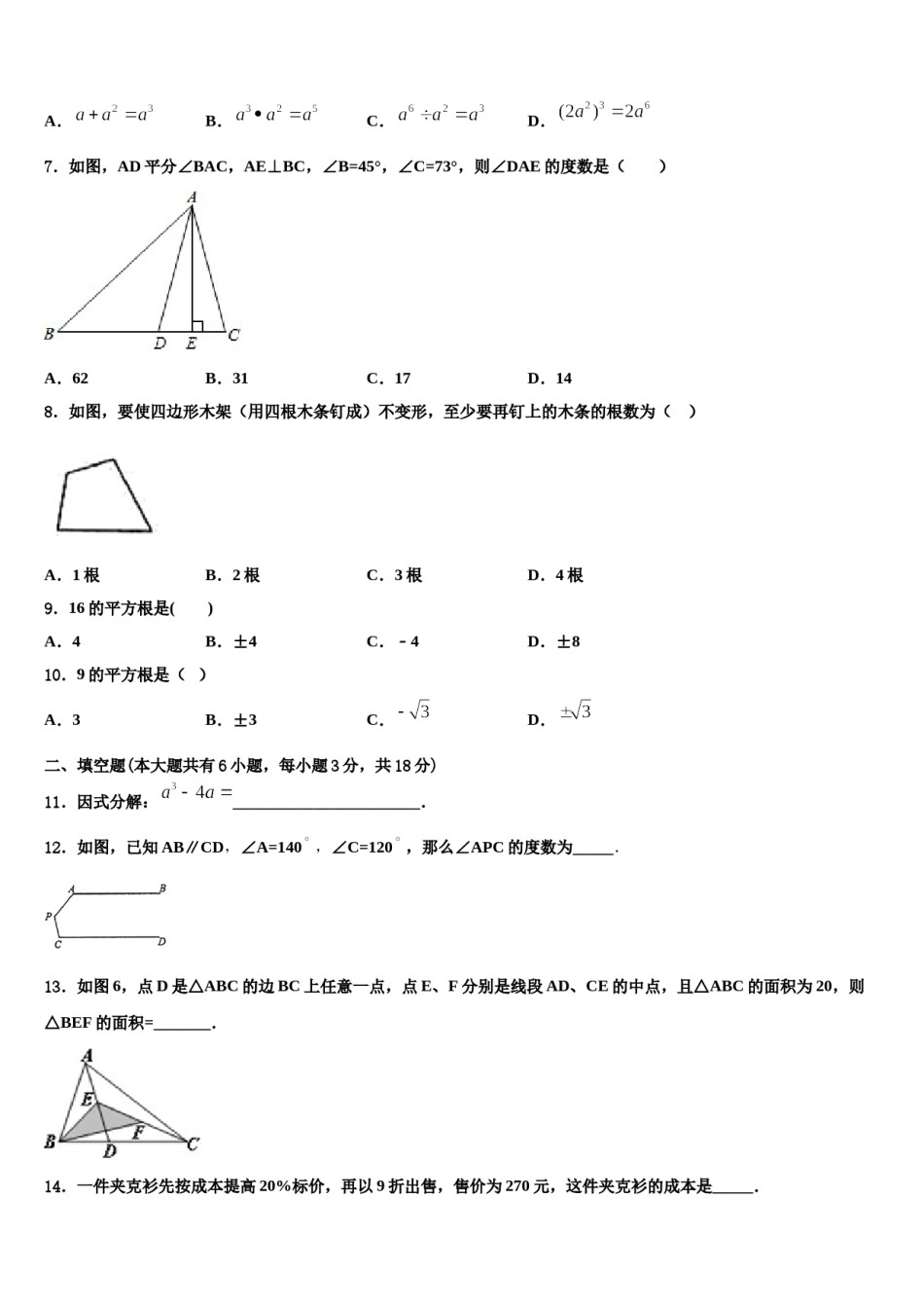 2024届广东省深圳市龙岗区龙岭中学数学七下期末学业水平测试模拟试题含解析.doc_第2页