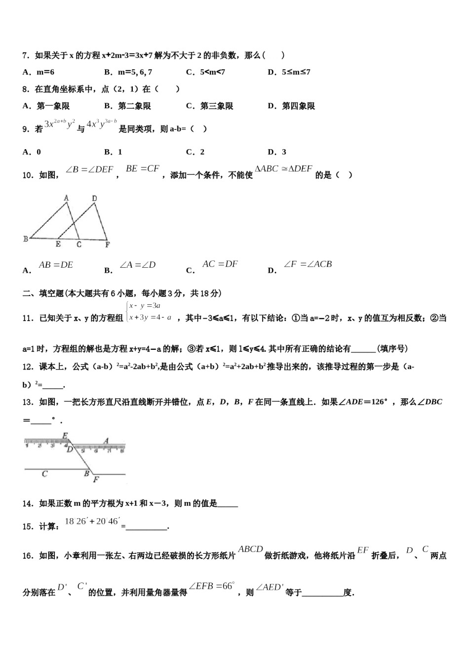 2024届广东省深圳龙华区七校联考七下数学期末统考模拟试题含解析.doc_第2页
