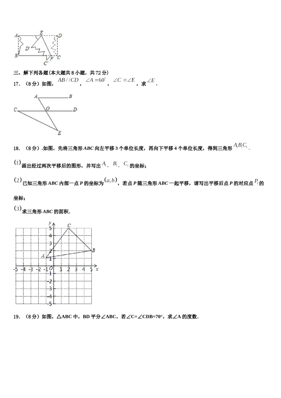 2024届广东省深圳龙华区七校联考七下数学期末统考模拟试题含解析.doc_第3页