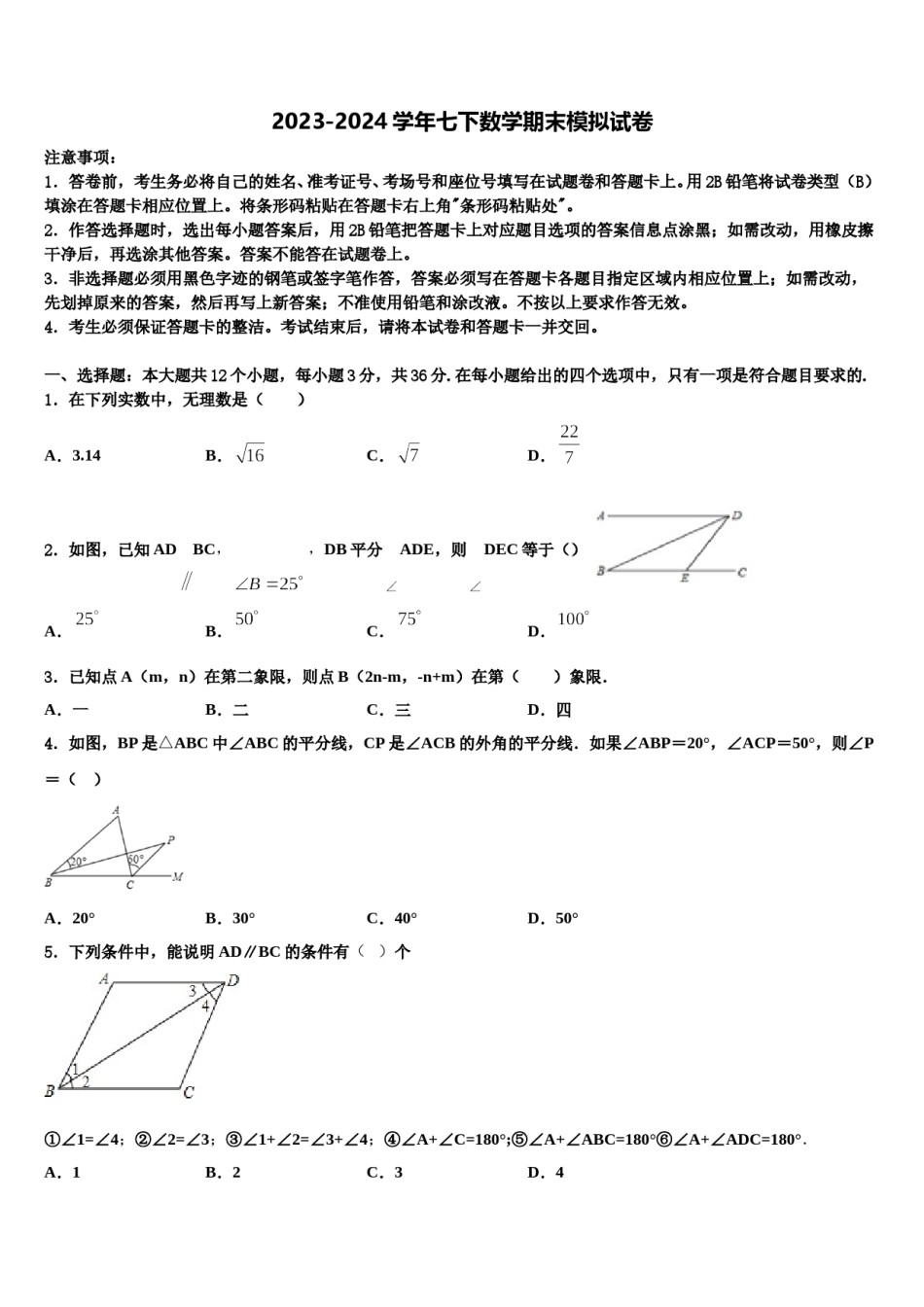 2024届广东省清远市阳山县七下数学期末学业质量监测试题含解析.doc_第1页