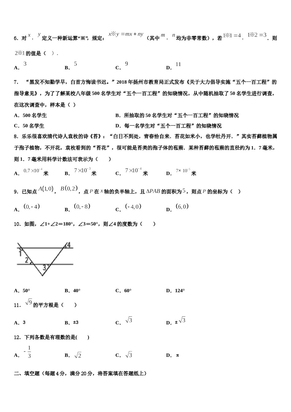 2024届广东省清远市阳山县七下数学期末学业质量监测试题含解析.doc_第2页