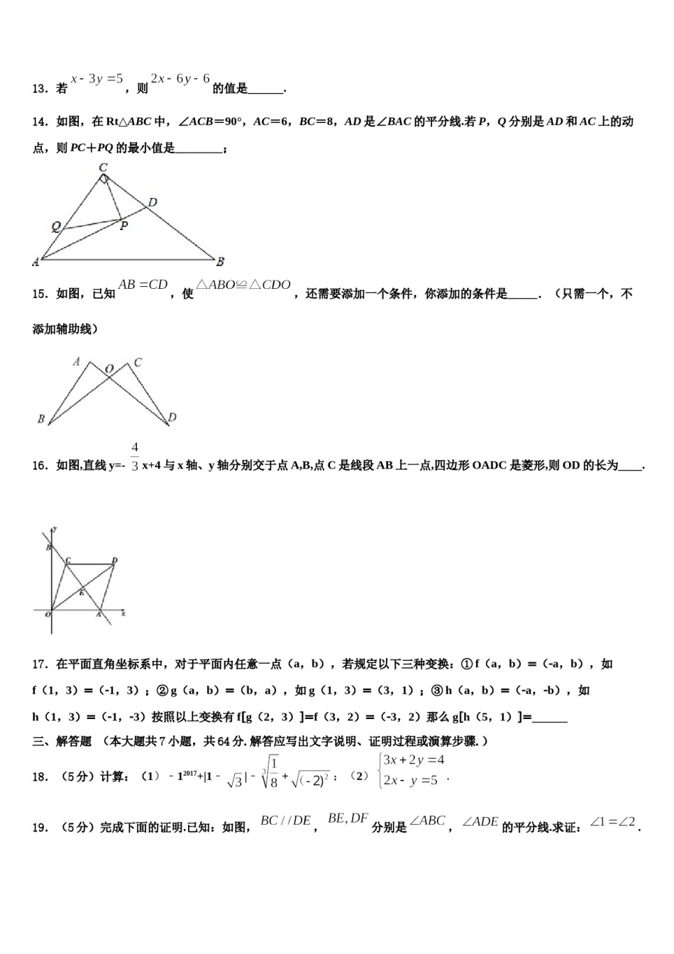 2024届广东省清远市阳山县七下数学期末学业质量监测试题含解析.doc_第3页