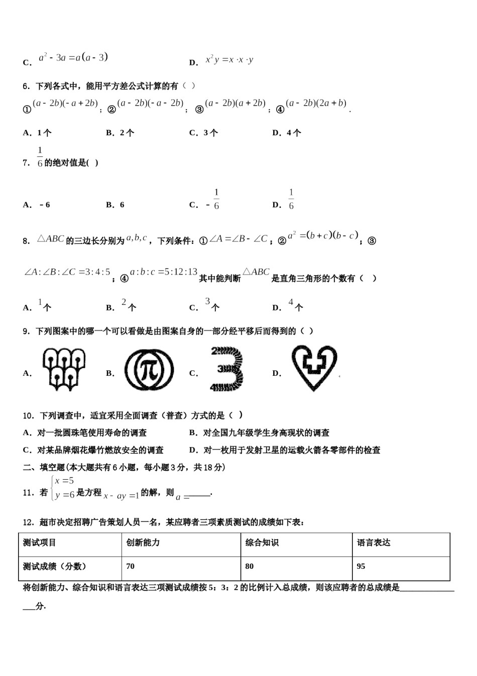 2024届广东省湛江市第二十二中学数学七下期末复习检测试题含解析.doc_第2页