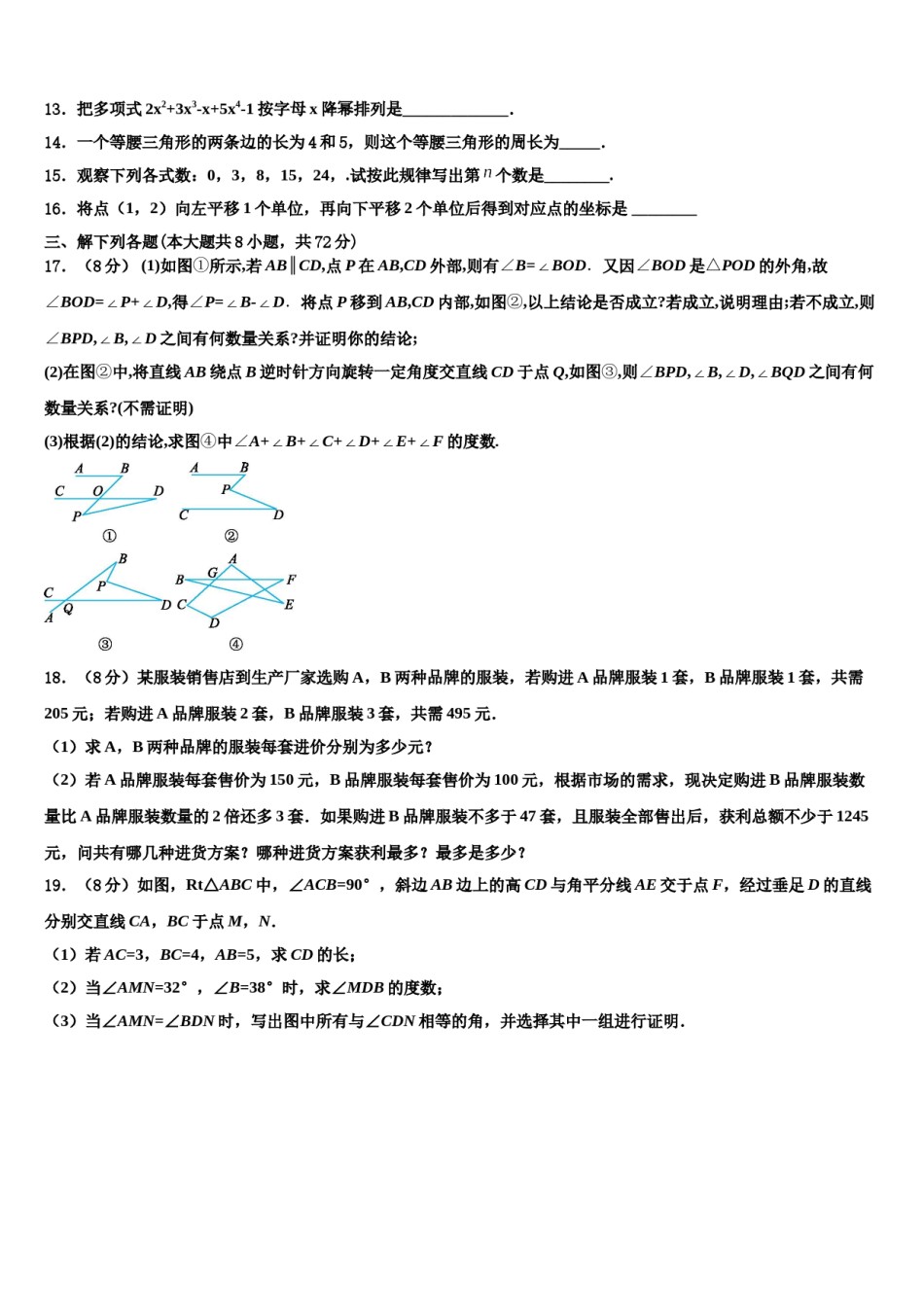 2024届广东省湛江市第二十二中学数学七下期末复习检测试题含解析.doc_第3页