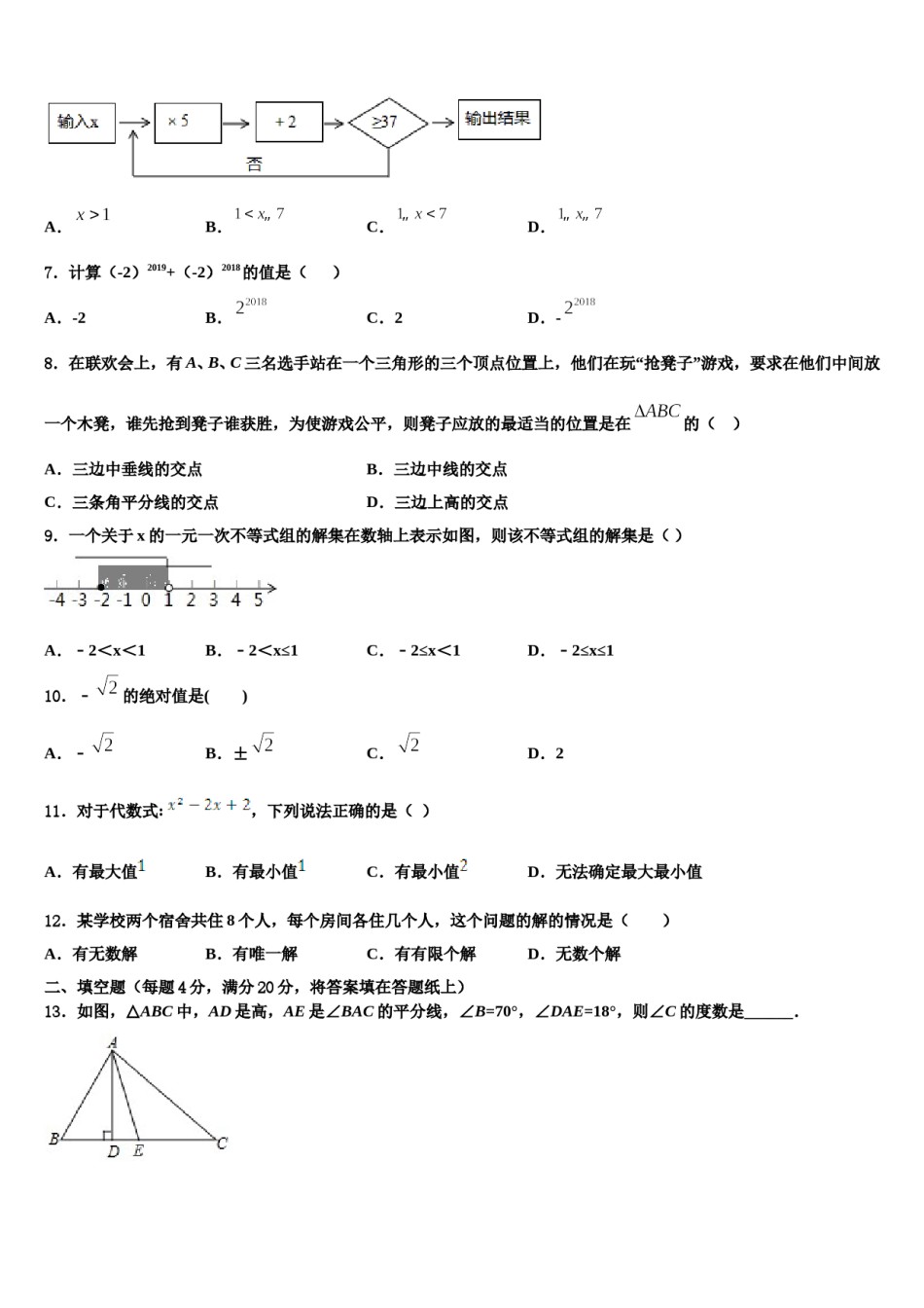 2024届广东省湛江市第二十二中学数学七下期末教学质量检测模拟试题含解析.doc_第2页