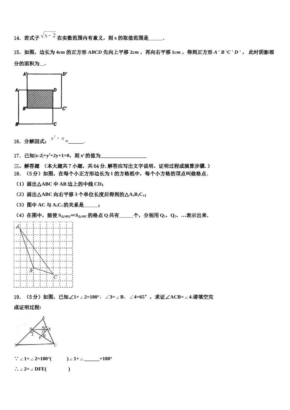2024届广东省湛江市第二十二中学数学七下期末教学质量检测模拟试题含解析.doc_第3页
