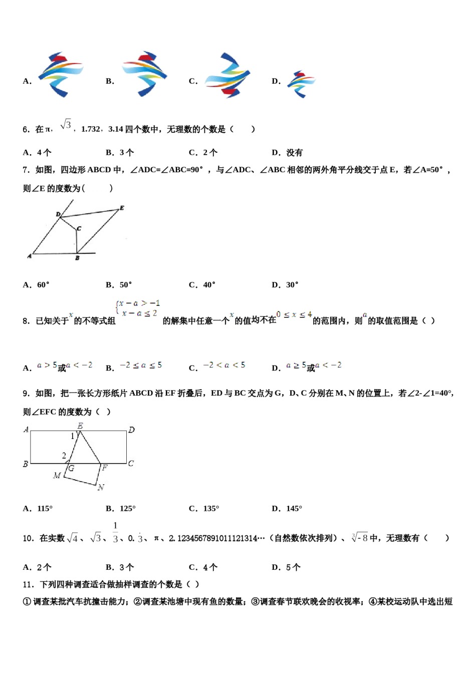 2024届广东省潮州市七下数学期末学业水平测试试题含解析.doc_第2页