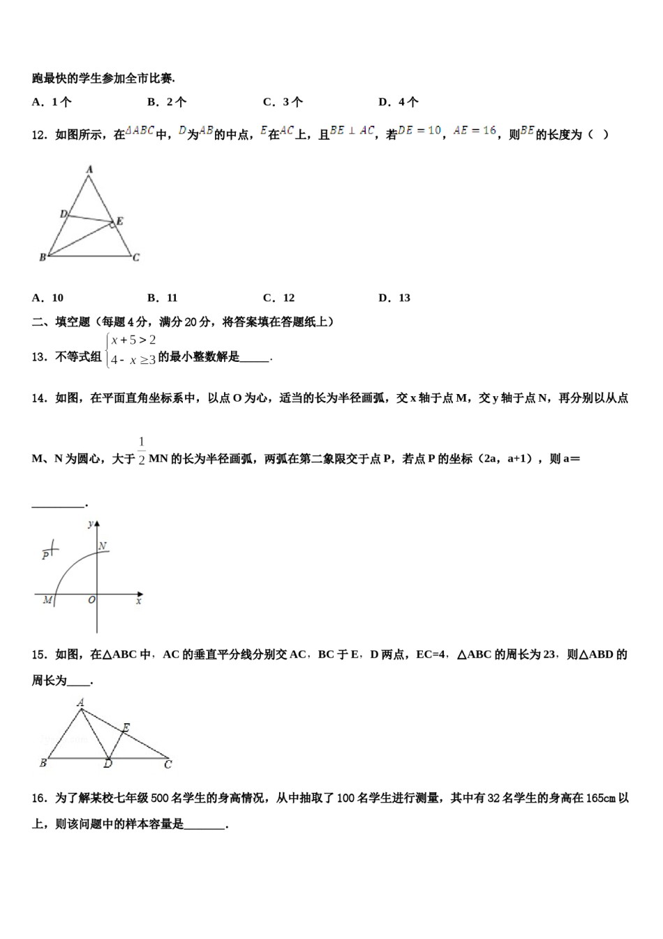 2024届广东省潮州市七下数学期末学业水平测试试题含解析.doc_第3页