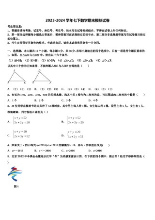 2024届广东省潮州市七下数学期末学业水平测试试题含解析.doc
