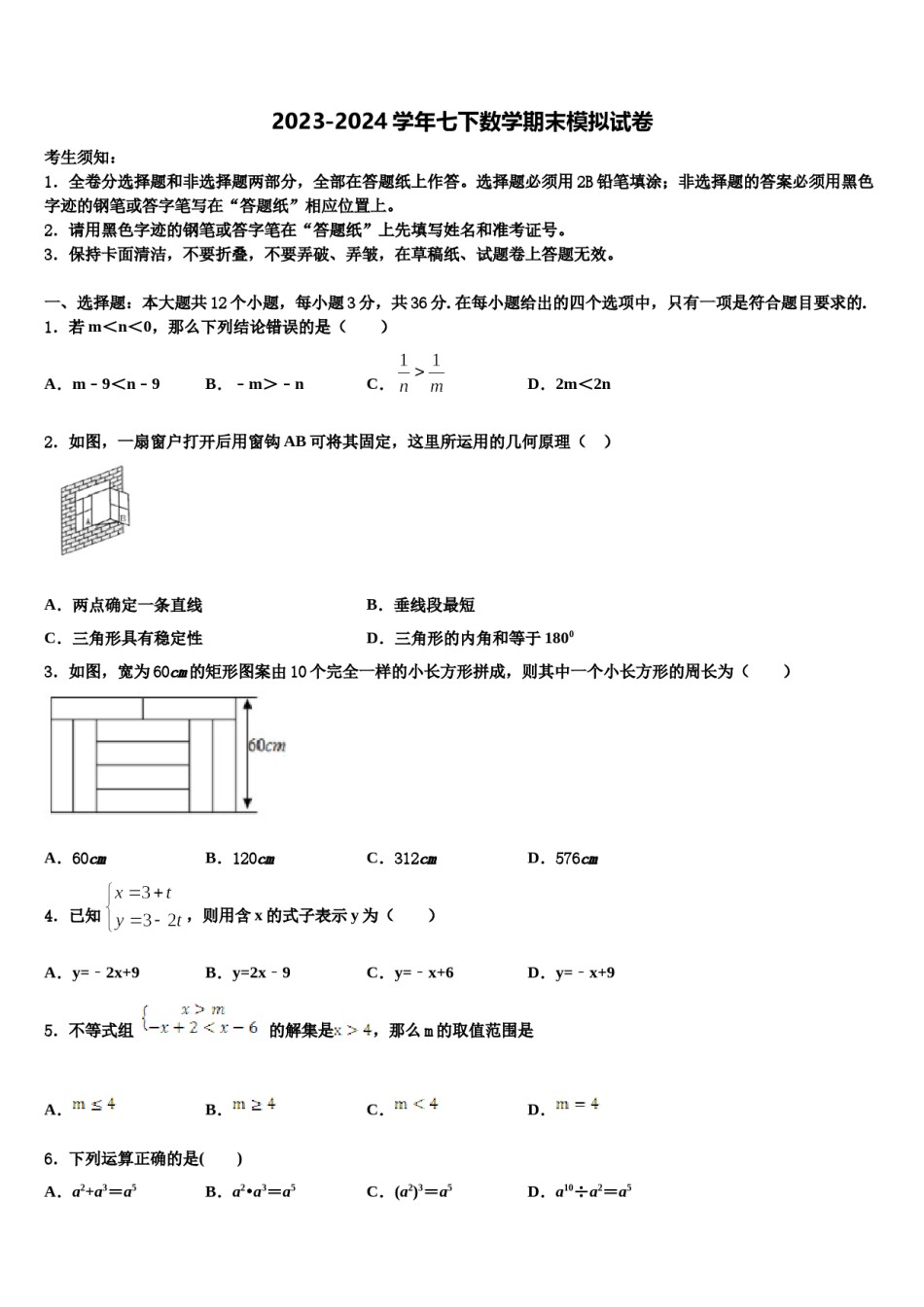 2024届广东省潮州市名校七下数学期末综合测试模拟试题含解析.doc_第1页