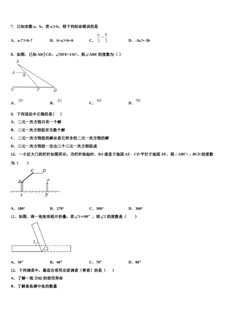 2024届广东省潮州市名校七下数学期末综合测试模拟试题含解析.doc_第2页