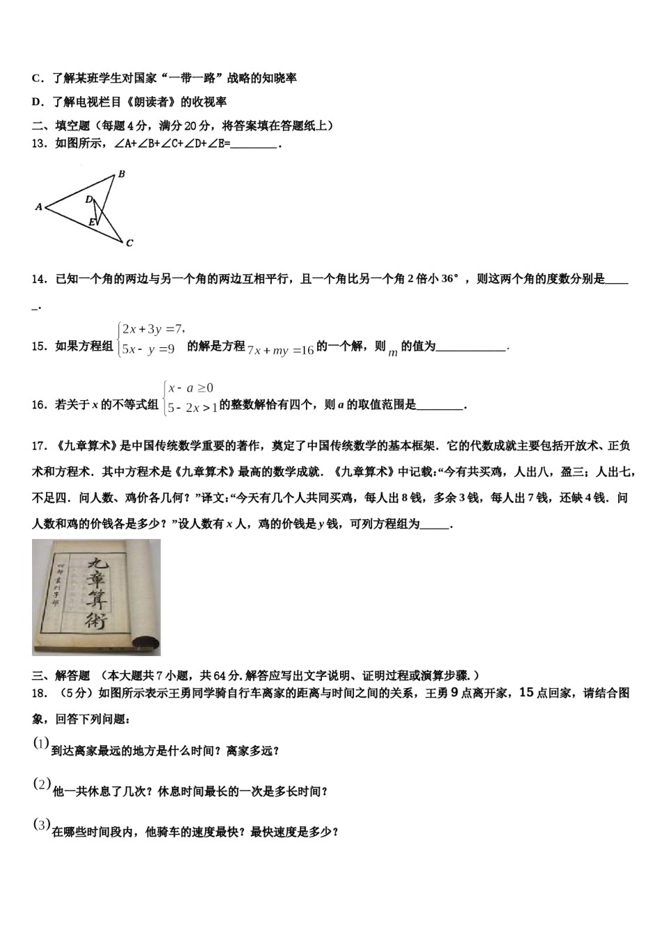 2024届广东省潮州市名校七下数学期末综合测试模拟试题含解析.doc_第3页