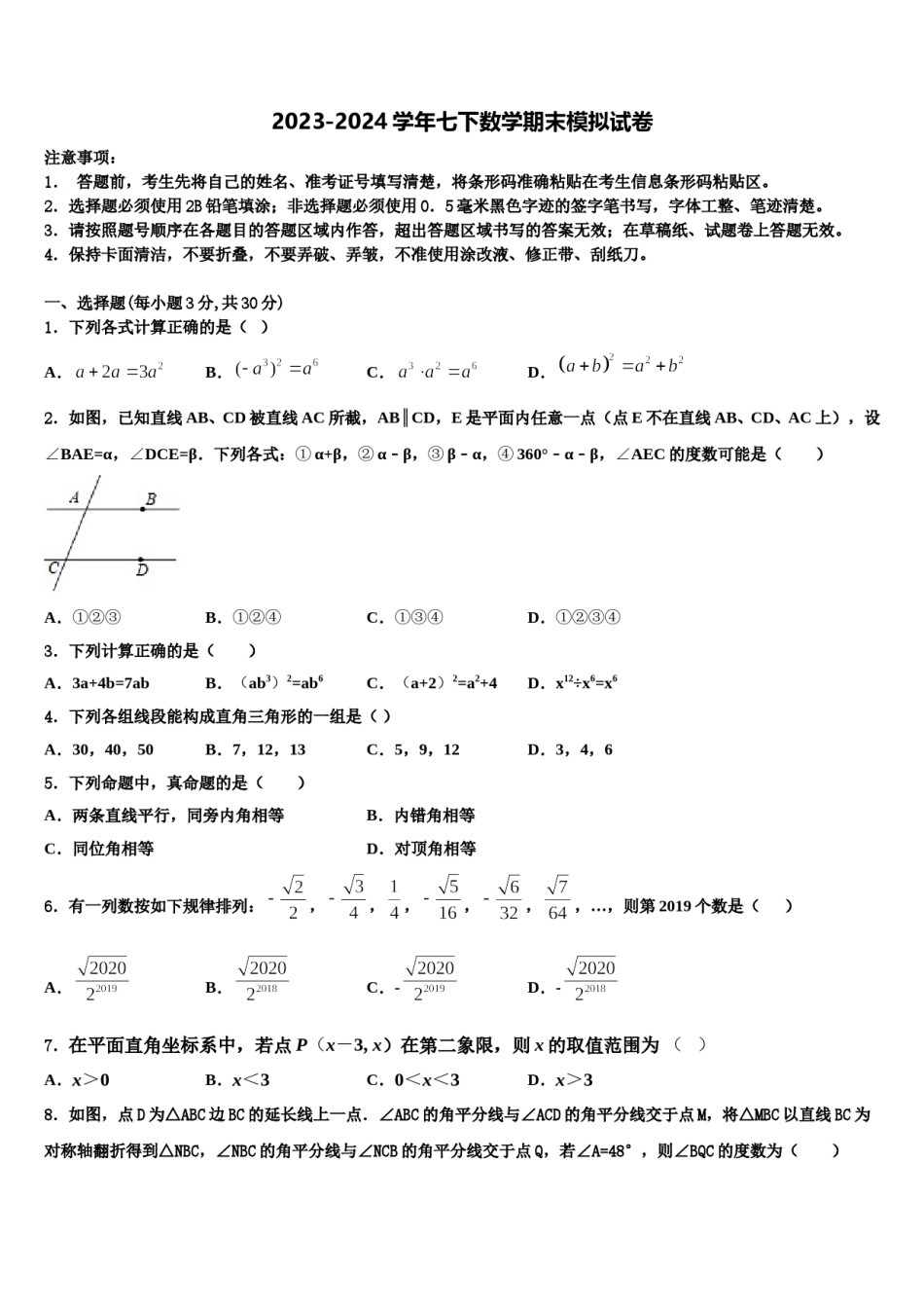 2024届广东省潮州市潮安区雅博学校数学七下期末质量检测模拟试题含解析.doc_第1页