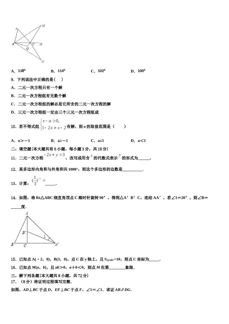 2024届广东省潮州市潮安区雅博学校数学七下期末质量检测模拟试题含解析.doc_第2页