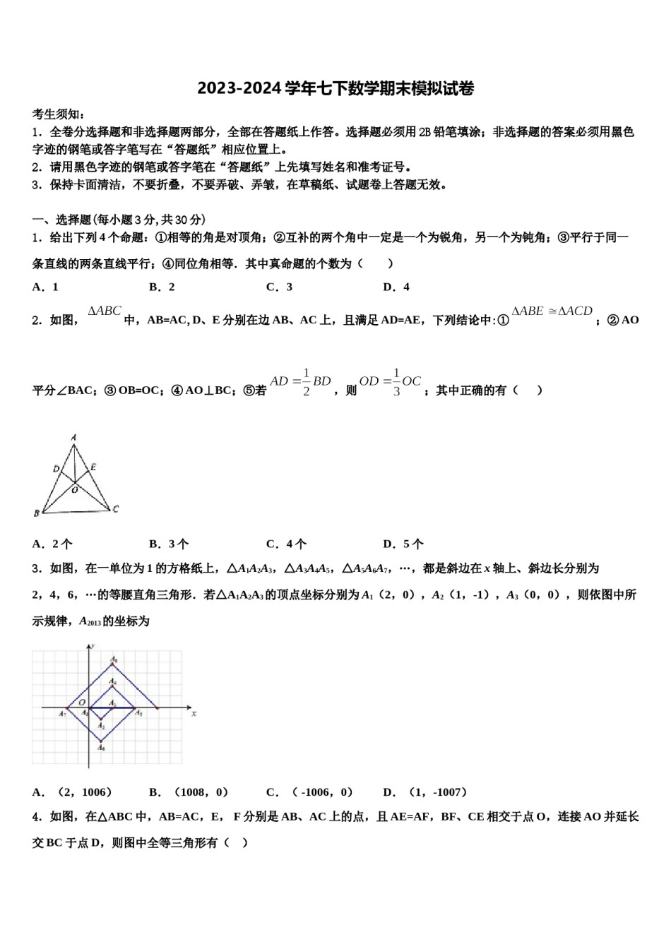 2024届广东省番禺区六校教育教联合体七下数学期末检测模拟试题含解析.doc_第1页