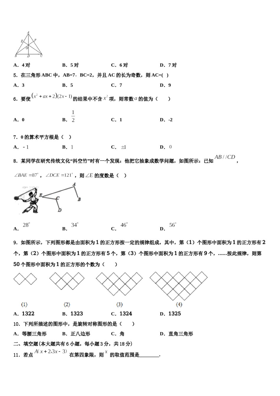 2024届广东省番禺区六校教育教联合体七下数学期末检测模拟试题含解析.doc_第2页
