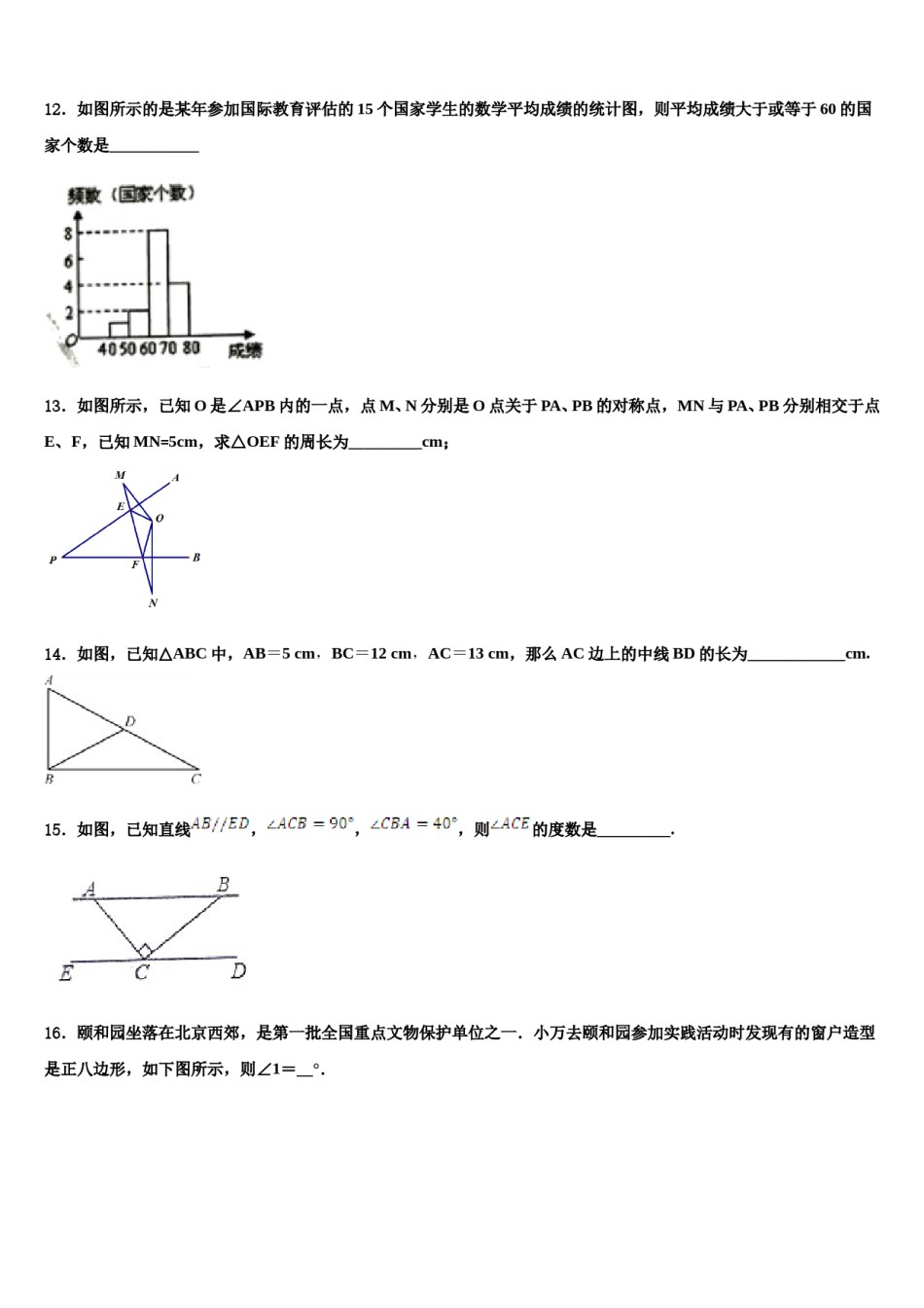 2024届广东省番禺区六校教育教联合体七下数学期末检测模拟试题含解析.doc_第3页