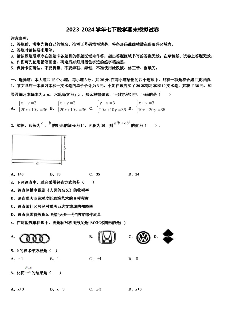 2024届广东省肇庆市七下数学期末质量检测试题含解析.doc_第1页