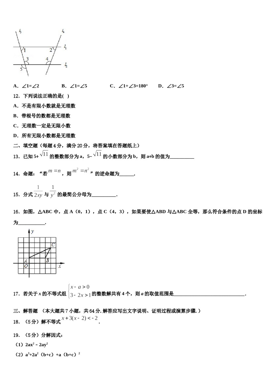 2024届广东省肇庆市七下数学期末质量检测试题含解析.doc_第3页