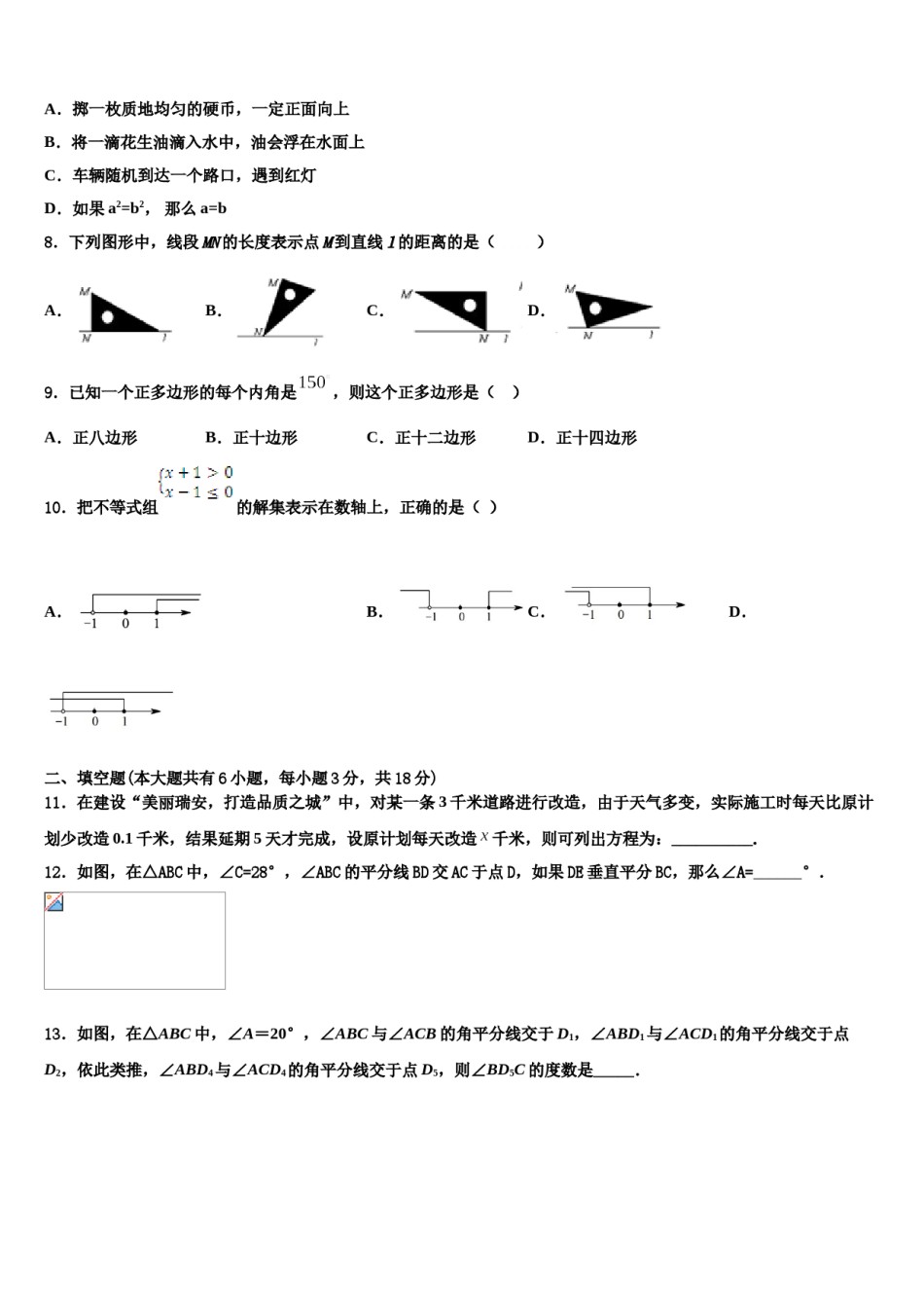 2024届广东省肇庆市德庆县数学七下期末教学质量检测模拟试题含解析.doc_第2页