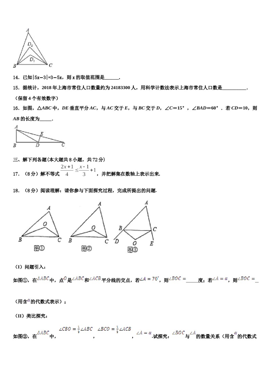 2024届广东省肇庆市德庆县数学七下期末教学质量检测模拟试题含解析.doc_第3页