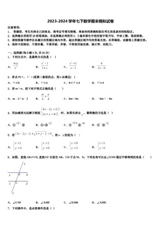 2024届广东省肇庆市德庆县数学七下期末教学质量检测模拟试题含解析.doc