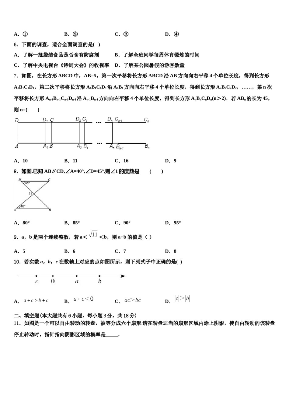 2024届广东省肇庆市端州区七下数学期末综合测试模拟试题含解析.doc_第2页