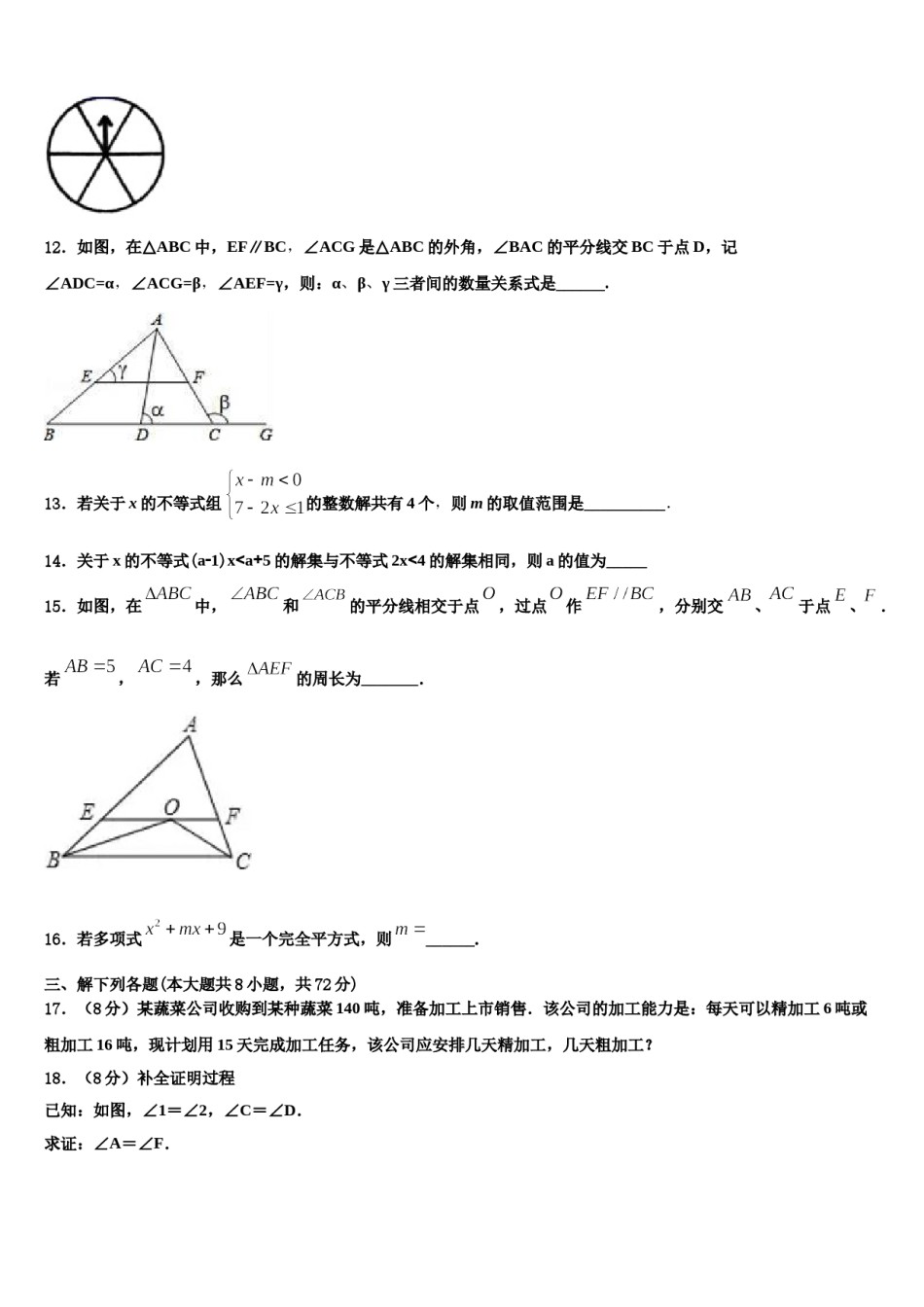 2024届广东省肇庆市端州区七下数学期末综合测试模拟试题含解析.doc_第3页