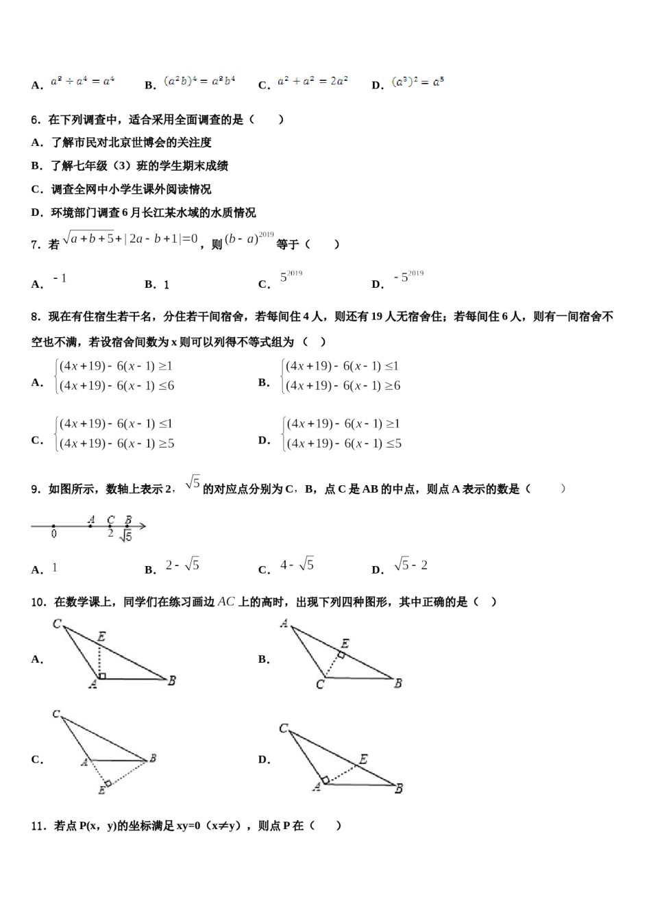 2024届广东省肇庆市端州区七下数学期末考试试题含解析.doc_第2页