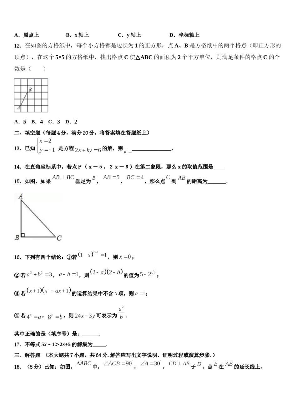 2024届广东省肇庆市端州区七下数学期末考试试题含解析.doc_第3页