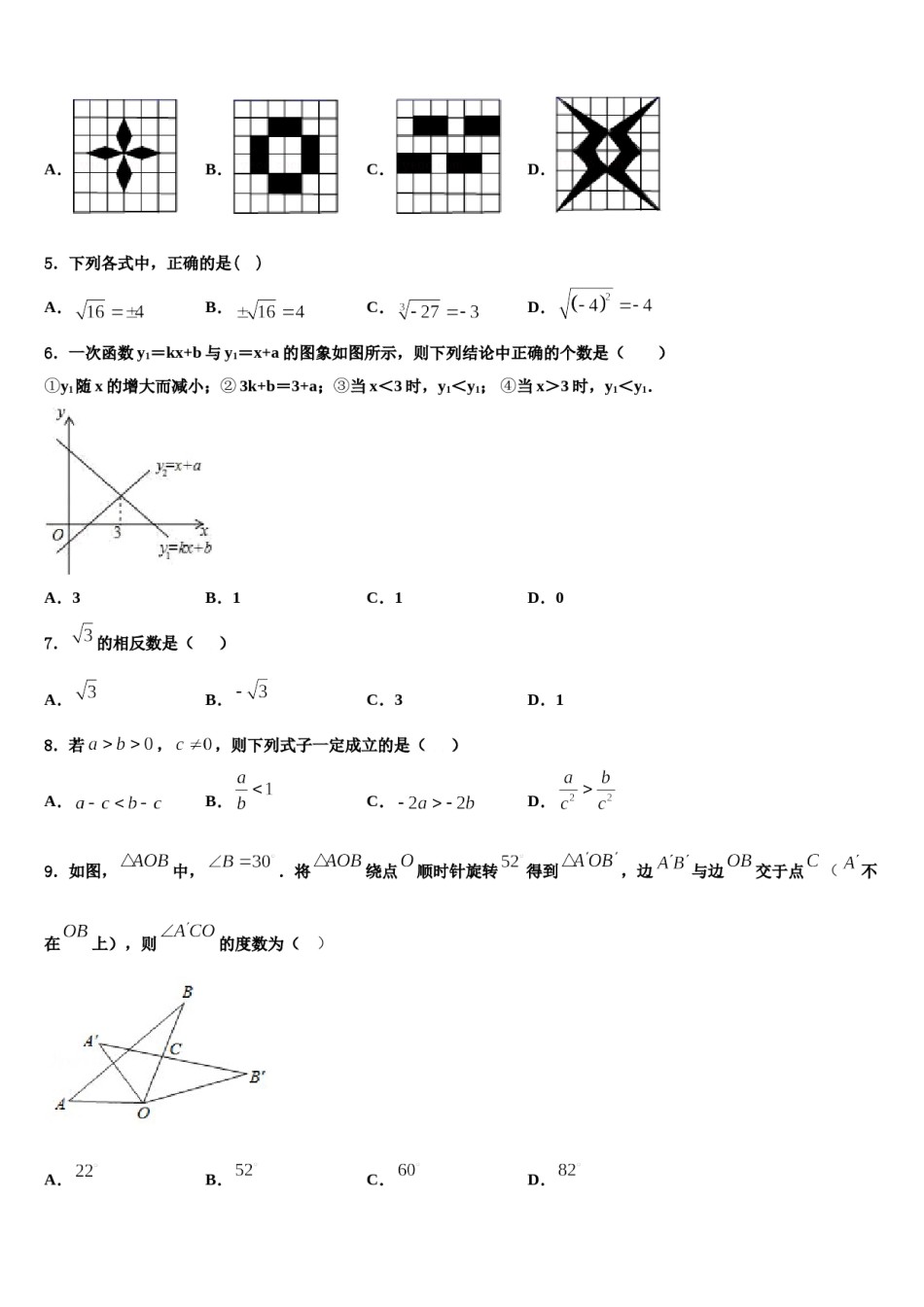 2024届广东省肇庆市端州区地质中学七下数学期末调研试题含解析.doc_第2页