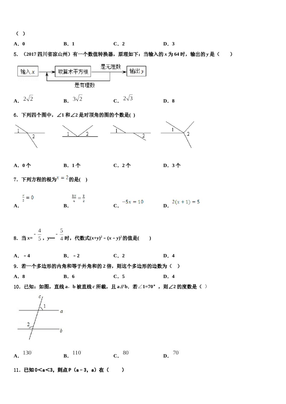 2024届广东省肇庆市肇庆院附属中学七年级数学第二学期期末复习检测模拟试题含解析.doc_第2页