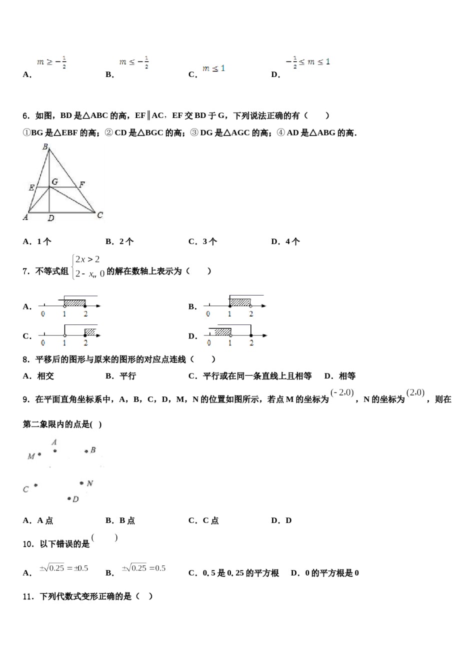 2024届广东省肇庆第四中学七年级数学第二学期期末监测模拟试题含解析.doc_第2页