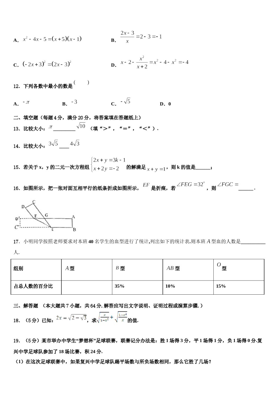 2024届广东省肇庆第四中学七年级数学第二学期期末监测模拟试题含解析.doc_第3页