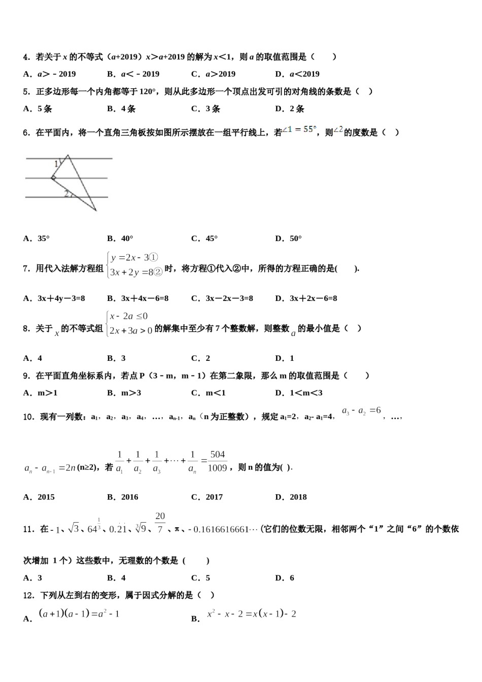 2024届广东省茂名市九校七下数学期末经典试题含解析.doc_第2页