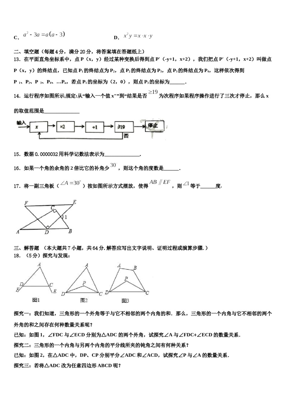 2024届广东省茂名市九校七下数学期末经典试题含解析.doc_第3页