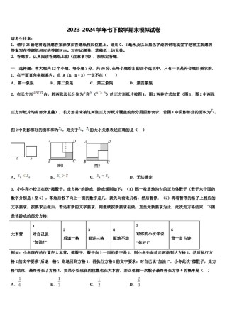 2024届广东省茂名市九校七下数学期末经典试题含解析.doc