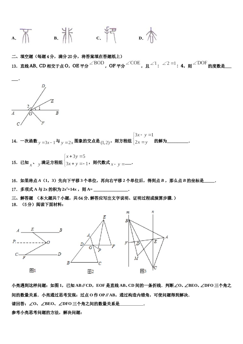 2024届广东省茂名市十校联考七下数学期末综合测试试题含解析.doc_第3页