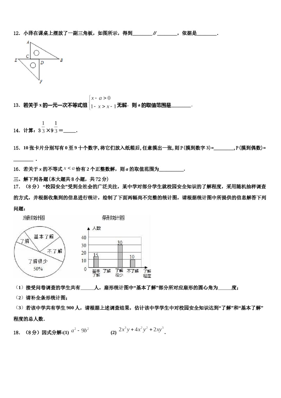 2024届广东省茂名市电白县数学七下期末监测模拟试题含解析.doc_第3页