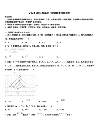 2024届广东省茂名市电白县数学七下期末监测模拟试题含解析.doc