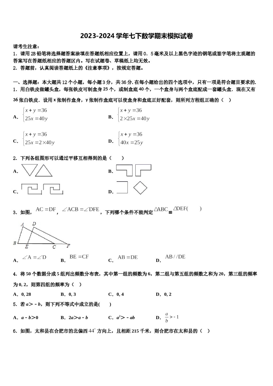 2024届广东省茂名市行知中学数学七下期末考试模拟试题含解析.doc_第1页