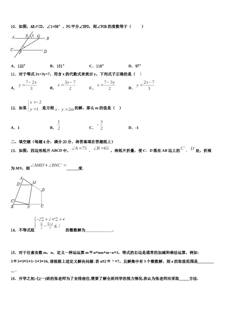 2024届广东省茂名市行知中学数学七下期末考试模拟试题含解析.doc_第3页