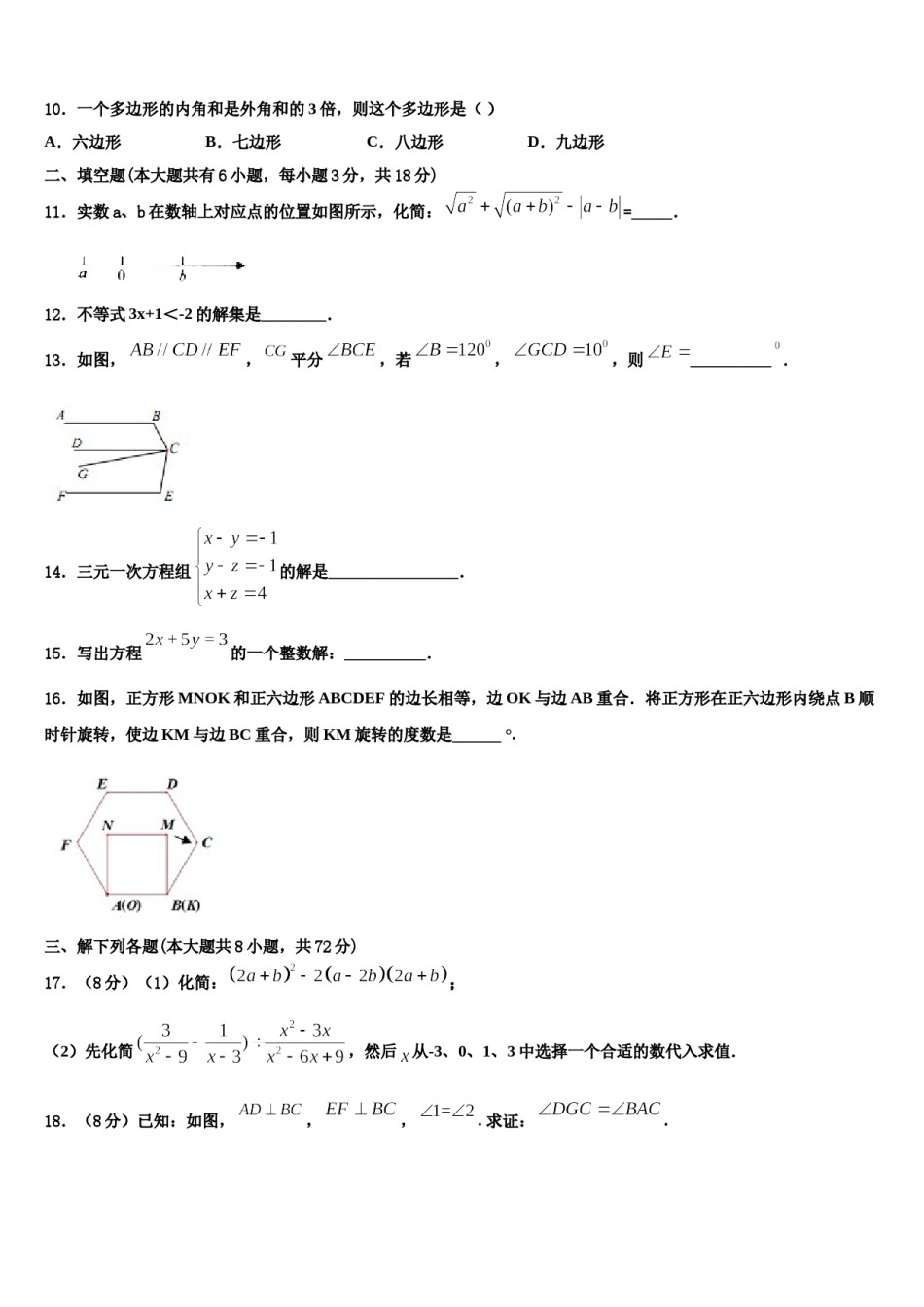 2024届广东省莞市东华中学数学七下期末复习检测模拟试题含解析.doc_第3页