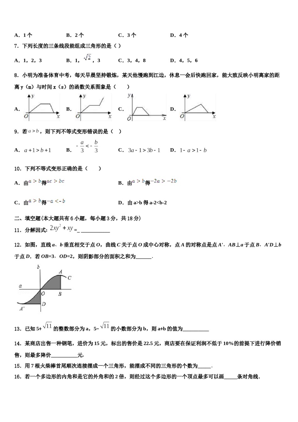 2024届广东省部分地区数学七下期末考试模拟试题含解析.doc_第2页